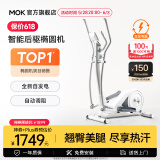 MOKFITNESSMOK(摩刻)-O2椭圆机家用小型健身器材椭圆仪太空漫步机运动静音 O2经典款
