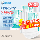 海氏海诺医用外科口罩白色一次性非无菌三层防飞沫防尘口罩医用10只*20包