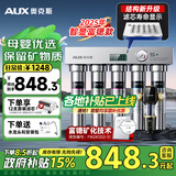 奥克斯（AUX）净水器家用直饮厨房超滤净水机大流量不锈钢自来水过滤器无废水免插电商用净饮机【国家补贴】 上门安装【智显-富锶超滤+前置】