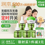 蚊香液电蚊香驱蚊液大容量45ml×5瓶+1器防蚊定时无香型儿童