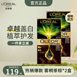 欧莱雅臻萃染发剂植萃精华油遮盖白发植物自己在家染发膏 【人气色】4.35 雾桐茶棕 2盒