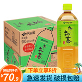 伊藤园（ITOEN）多口味无糖茶饮料500ml*15瓶整箱装抹茶绿茶乌龙茶大麦茶茉莉花茶 原味绿茶900ml*12瓶/箱