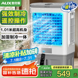 奥克斯（AUX）风扇空调扇制冷/冷风机家用冷风扇/制冷风扇落地/电扇制冷机水风扇工业遥控冷气扇商用Z38BR