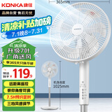 康佳（KONKA）7叶柔和大风量电风扇/家用低噪智能遥控落地扇电扇台扇/高颜值节能台式交流定频风扇  KF-LY25D30