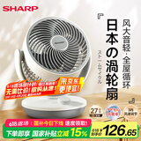 夏普（SHARP)日本小风铃空气循环扇电风扇家用小型桌面台式宿舍卧室办公室静轻音抑菌扇叶摇头台扇PJ-CA230B-A