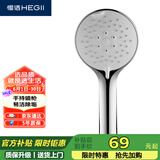 恒洁（HEGII）沐浴花洒喷头 便捷除垢手持五功能花洒头HMS502-110