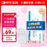 康华生物甲流乙流检测试剂盒流感病毒检测试纸感冒发热非肺炎支原体3人份
