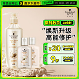 施华蔻（Schwarzkopf）新多效修护洗发露400ml+120ml洗护旅行装 柔顺滋养洗发水 洗头膏