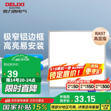 德力西（DELIXI）集成吊顶厨卫灯Ra97高显指平板灯铝扣厨房浴室照明灯雾银18W