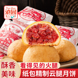 滇园纸包云腿月饼100gX10枚云南特产滇式月饼火腿月饼散装糕点点心 纸包云腿月饼100g*10枚