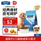 伯纳天纯狗粮经典 比熊小型成犬粮天然粮 经典系列宠物主粮博美1.5kg/3斤