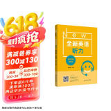 全新英语听力·四年级（基础版）