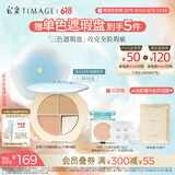 彩棠（TIMAGE）【大盘送小盘】三色遮瑕膏01遮盖黑眼圈泪沟痘印法令纹包装混发