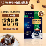 AGF挂耳黑咖啡乞力马扎罗8g*14袋 100%阿拉比卡豆 现磨手冲滤挂式