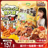 三只松鼠好大袋零食大礼包超7斤3839g儿童休闲零食坚果肉蜜饯礼物送女友