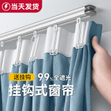 未来式卧室窗帘遮光2025新款挂钩式轨道窗帘客厅阳台隔热轻奢高端遮阳布 浅黛蓝（当天发货） 宽1.5*高1.8挂钩款1片
