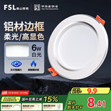 FSL佛山照明筒灯LED天花防雾花灯6W3寸白玉银边正白光6500K
