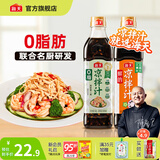 海天凉拌汁 万能调料汁 捞汁小海鲜柠檬鸡爪凉拌菜生腌 0脂酱油调味汁 【轻食组合】凉拌汁+0脂凉拌汁