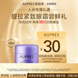欧珀莱（AUPRES）时光锁紧致抗皱眼霜5g新
