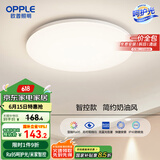 欧普（OPPLE）24瓦吸顶灯客厅卧室灯智控快装LED灯饰简约风10㎡包安装 冰玉III