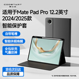 酷士达适用华为MatePad Pro 12.2英寸保护套保护壳2025新款带笔槽智能休眠平板电脑一体式全包软壳防摔