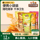 三只松鼠山药脆片混合口味30g*10袋膨化怀旧零食薯片休闲追剧独立小包装