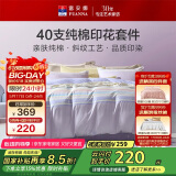 富安娜儿童床上四件套纯棉100%全棉床单被套学生宿舍床品203*229cm