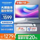酷开 创维一体机电脑 23.8英寸商务家用办公学习娱乐台式主机高清（12代N95 16G 512G ）WIFI 蓝牙