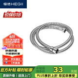恒洁（HEGII）花洒软管 淋浴手持花洒链 304不锈钢防爆HMWE121-150B系列150CM