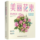 美丽花束-意大利花艺师创意插花指南