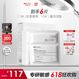 薇诺娜修白冻干光感淡斑冻干面膜6片装美白提亮保湿护肤品