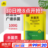 史丹利（STANLEY）多菌灵花药多菌菌灵杀菌剂花卉百菌清白粉兰花黑斑病专用药100g