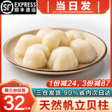海泽鲜 原生态超大帆立贝柱1000g瑶柱扇贝肉 新鲜带子 大号虾夷扇贝柱 【L号】 500g(净重)  【12-15个】