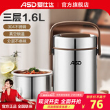 爱仕达（ASD）保温提锅臻悦多层分层手提304不锈钢三层学生带饭便当盒桶 1.6L  升级款（真空保温6小时+）