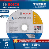 博世（BOSCH） 磨切片角磨机金属切割打磨机角磨片磨削片/经典系列 金属切割105x1.2x16mm