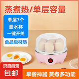 煮蛋器蒸蛋器电蒸锅小型炖蒸煮一体小蒸锅煎蛋锅小型蒸煮鸡蛋神器家用宿舍电煎锅小电器小电锅 单层 【带量杯】