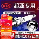 湃速起亚K2福瑞迪K3奕跑K5智跑K4凯绅焕驰kx5双铱金火花塞k3s原厂9911