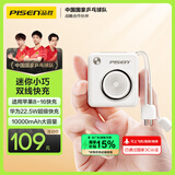 品胜【3C认证】充电宝22.5W快充自带双线小巧便携10000毫安可上飞机高铁移动电源适用苹果16华为小米白