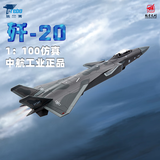 Terebo特尔博 歼20战斗机模型 飞机模型 中航工业合金仿真 退伍纪念 1：100中航升级版2.0迷彩