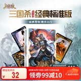游卡桌游三国杀标准版全套2023基础经典版卡牌新手入门桌游含8张桌布