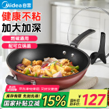 美的（Midea） 不粘锅炒锅平底煎炒锅32cm可立盖仿生荷叶不粘燃磁通用