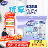 妙洁 纸杯 100只*228ML 一次性杯子茶水加厚食品级