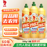 金鱼洗涤灵500g*3瓶 食品用级厨房洗洁精果蔬清洗剂 轻松去油小瓶装