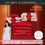 水星家纺结婚八件套新婚礼物床上四件套喜被婚庆大礼包套组1.8m家居馆