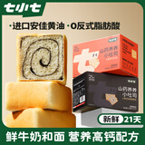 七小七山药养养小吐司蛋黄肉松味+芝麻香蕉味2箱共700g宝宝零食源头直发