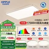 欧普（OPPLE）欧普照明led超大客厅吸顶灯简约自建房1.35米灯具卧室灯书房TC B3【超大3室1厅-4灯】