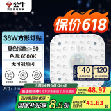 公牛（BULL）LED灯贴磁吸安装高亮灯珠替换灯盘光源 36W方形6500K