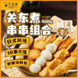 九生堂日式风味关东煮串串组合400g 10串2汤料鳕鱼丸子竹轮火锅食材