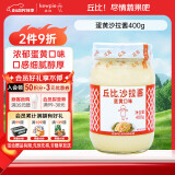 丘比（KEWPIE）沙拉酱 蛋黄酱 调味品 土豆泥沙拉酱水果蔬菜美乃滋 400g*1瓶