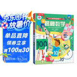 《揭秘数学》（3-6岁少儿科普翻翻书）乐乐趣童书揭秘系列儿童科普立体书